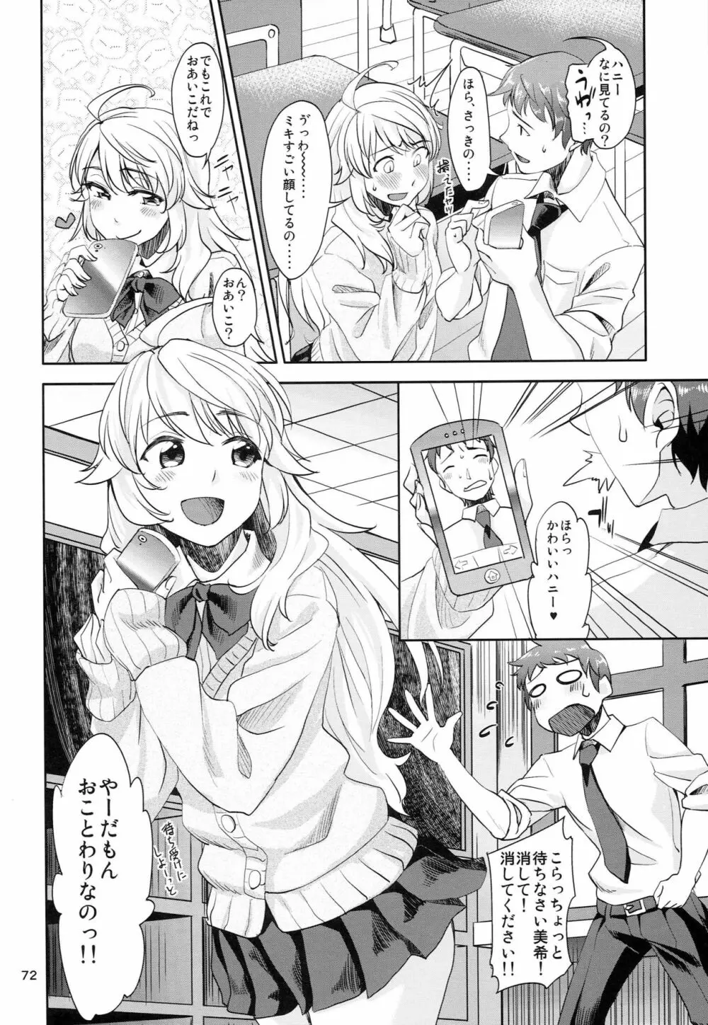 はちみつづけ Page.73