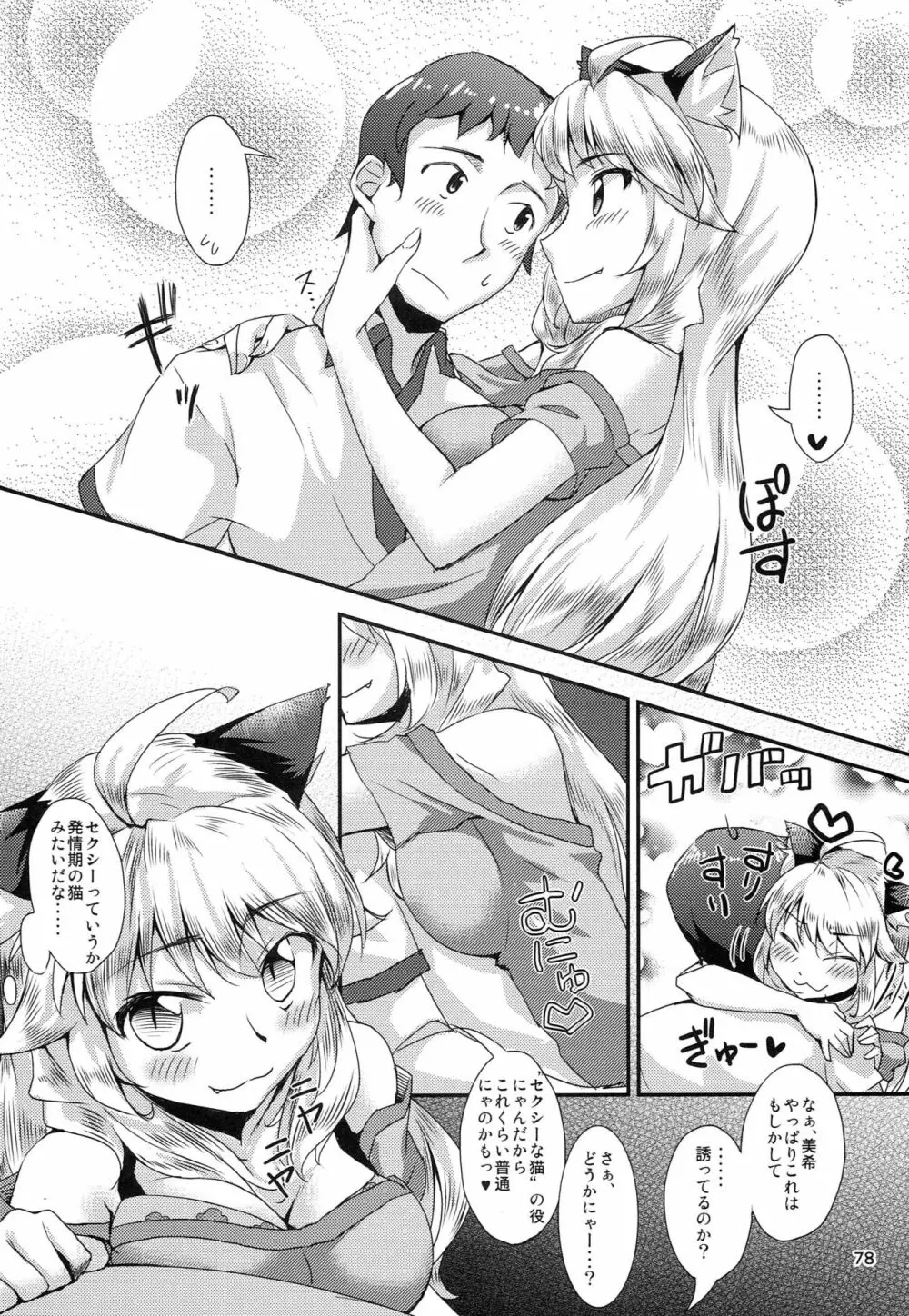 はちみつづけ Page.79