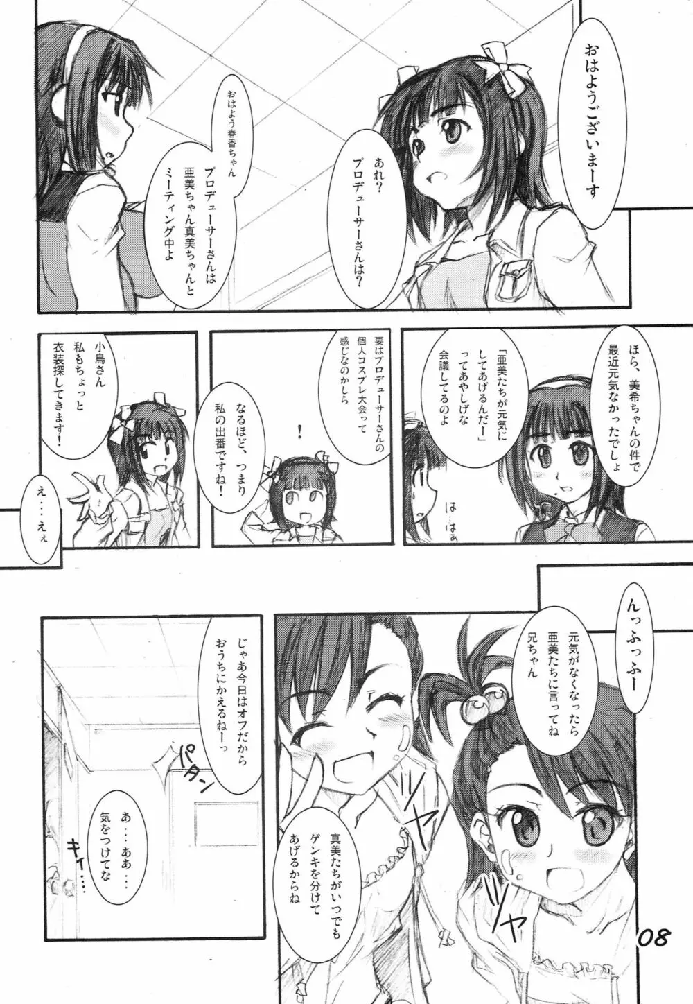 みきますSP Page.7