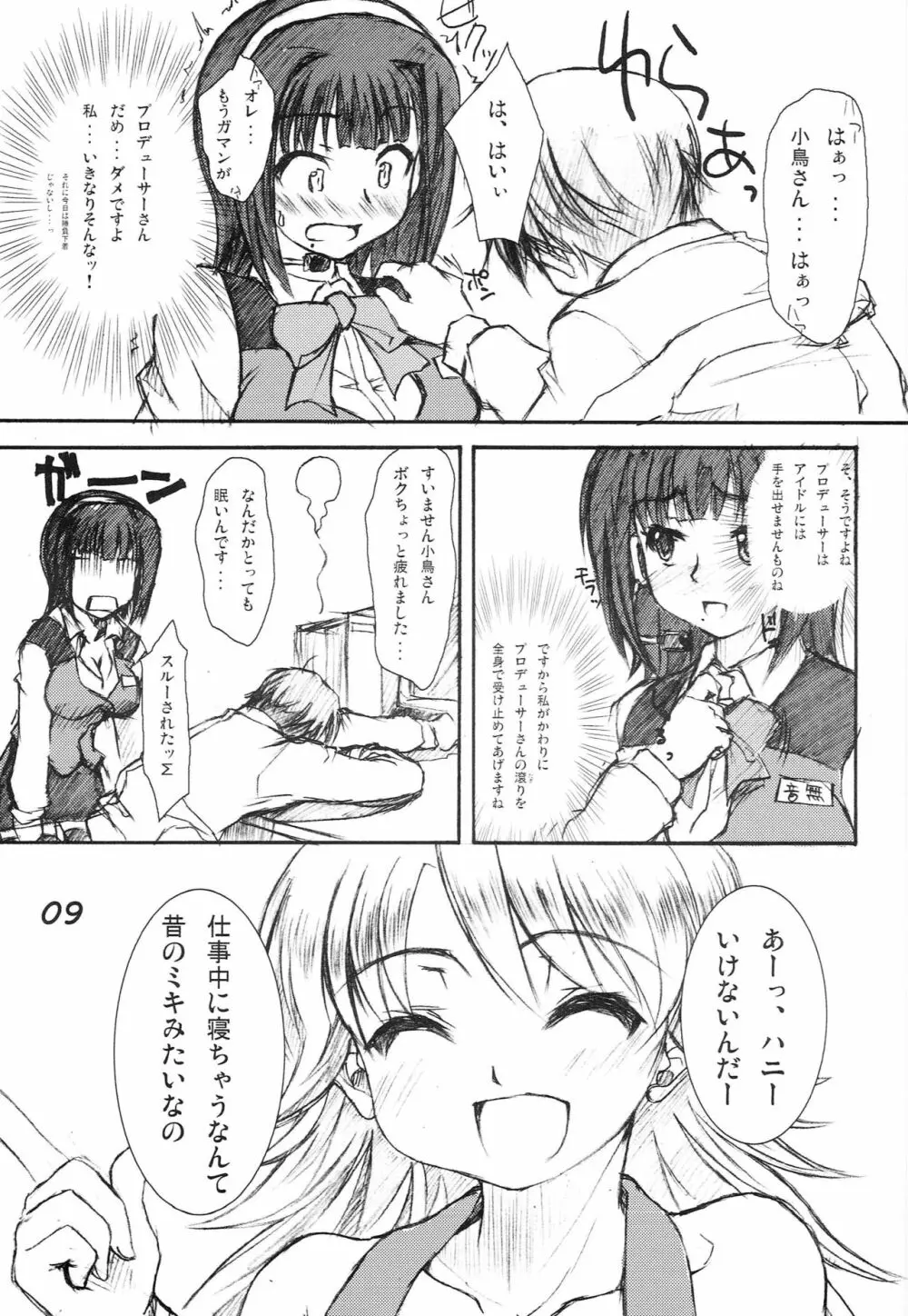 みきますSP Page.8