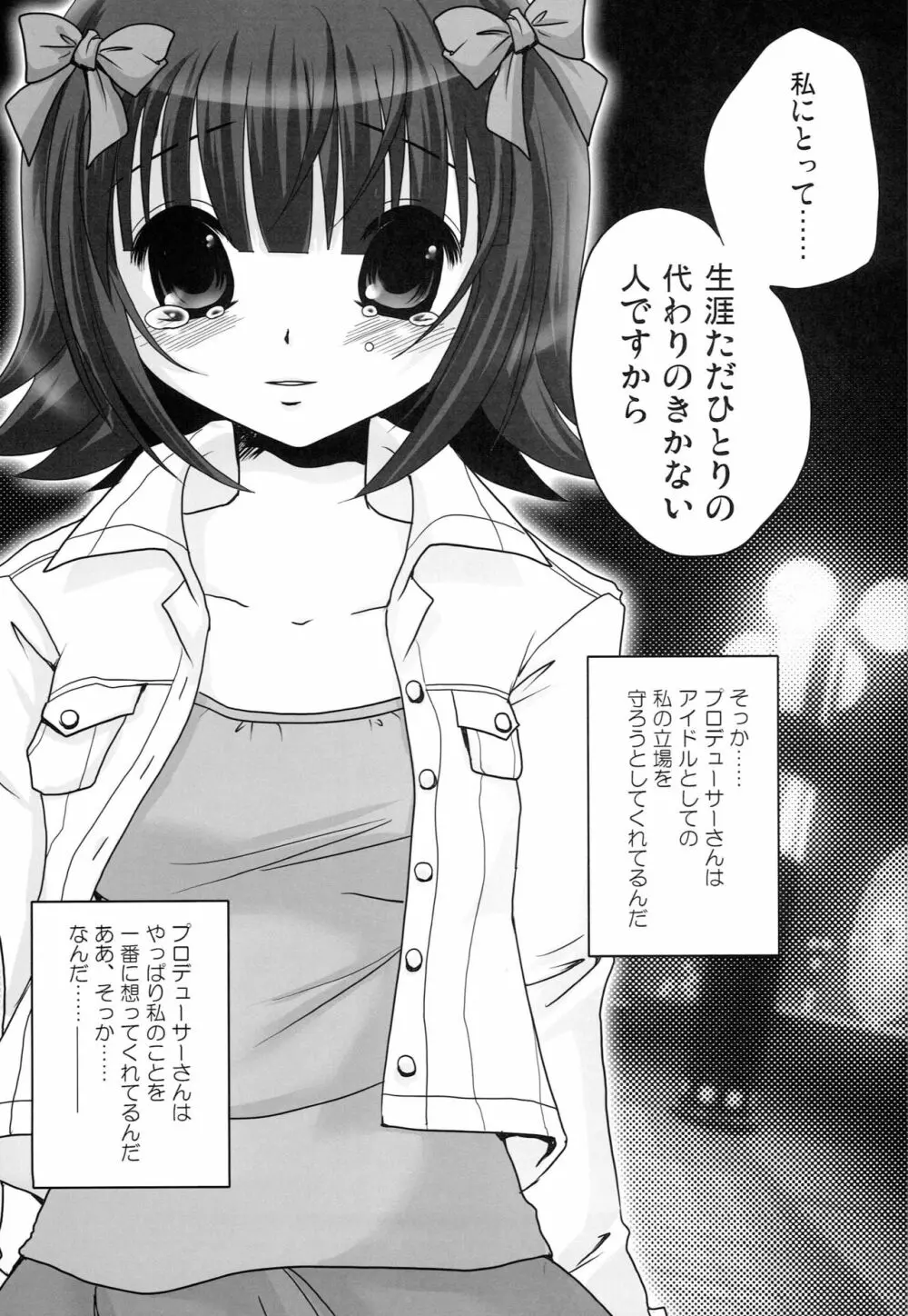 もっとあなたを好きになる Complete Edition Page.10