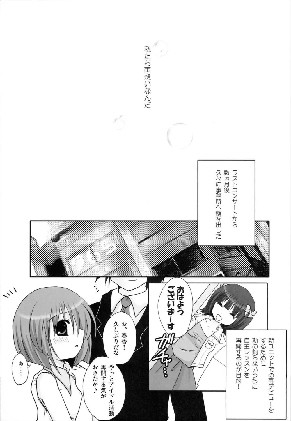 もっとあなたを好きになる Complete Edition Page.12