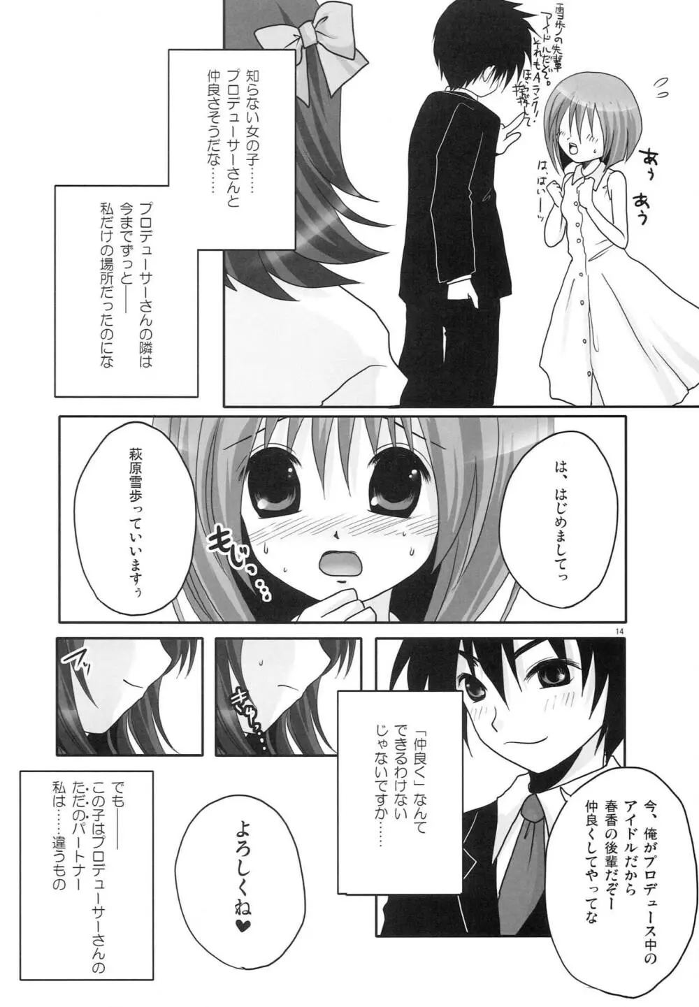 もっとあなたを好きになる Complete Edition Page.13