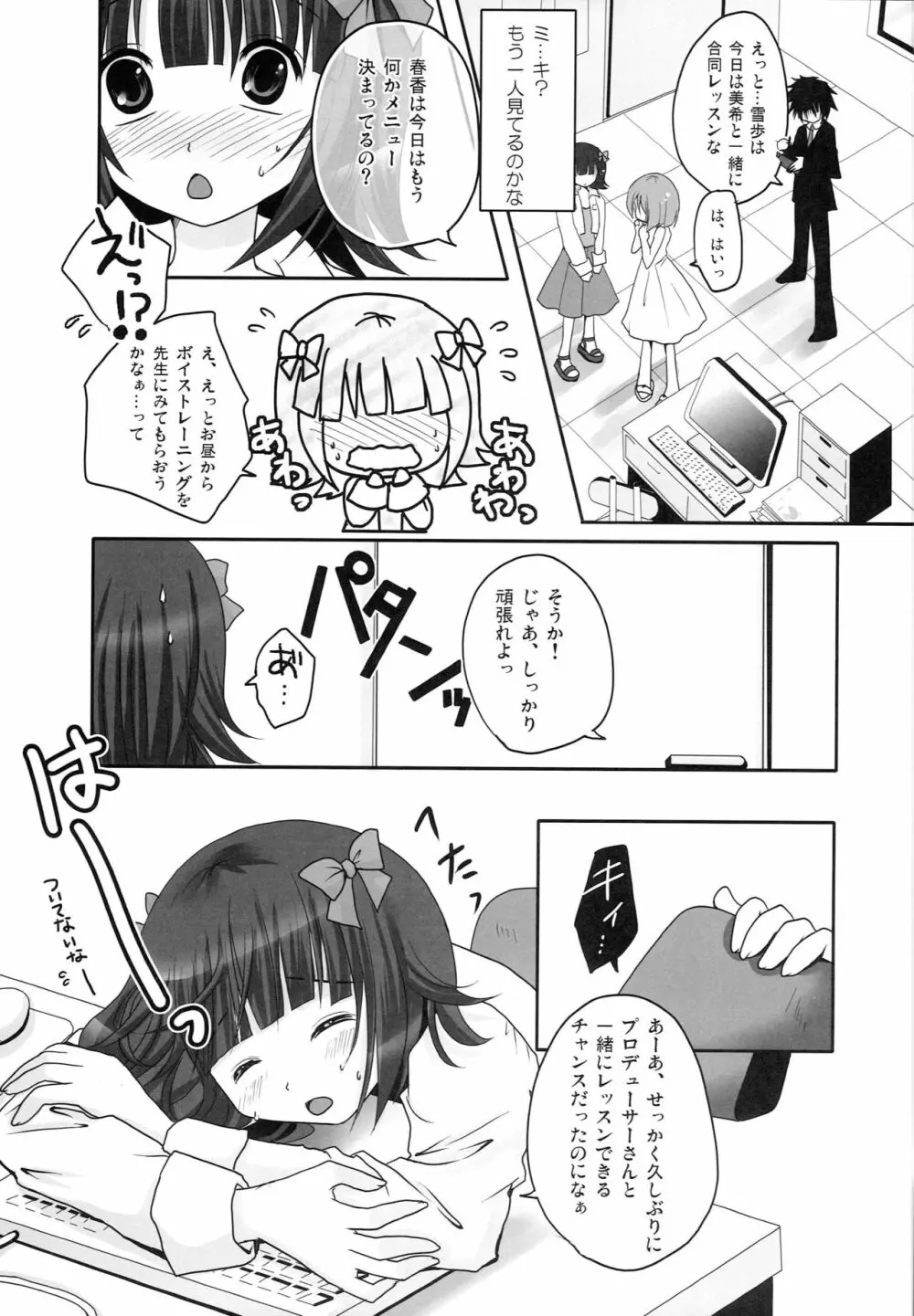 もっとあなたを好きになる Complete Edition Page.14