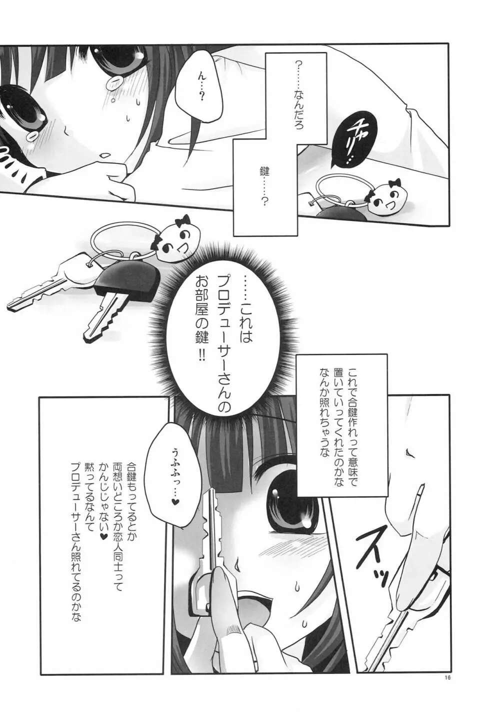 もっとあなたを好きになる Complete Edition Page.15