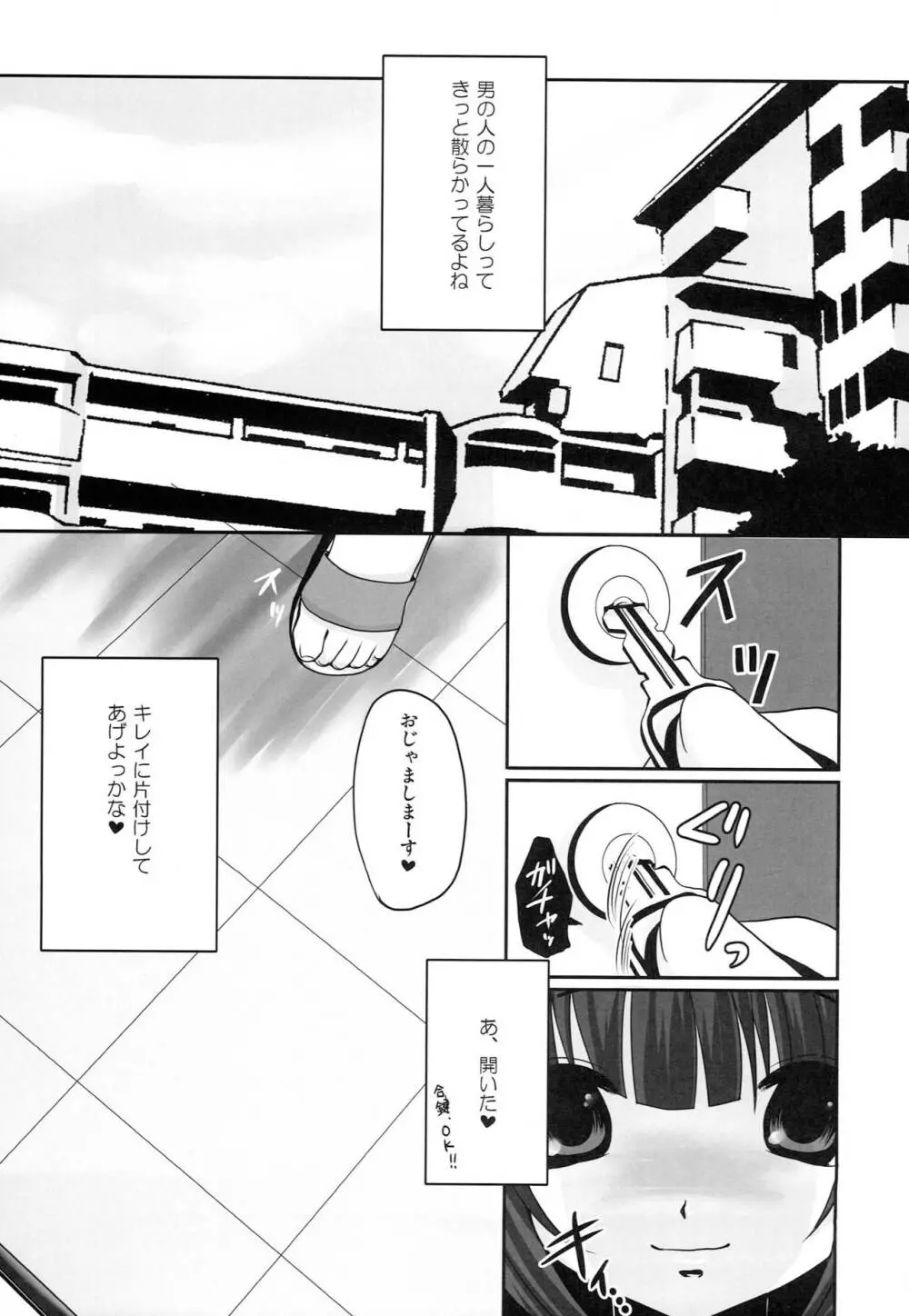 もっとあなたを好きになる Complete Edition Page.16