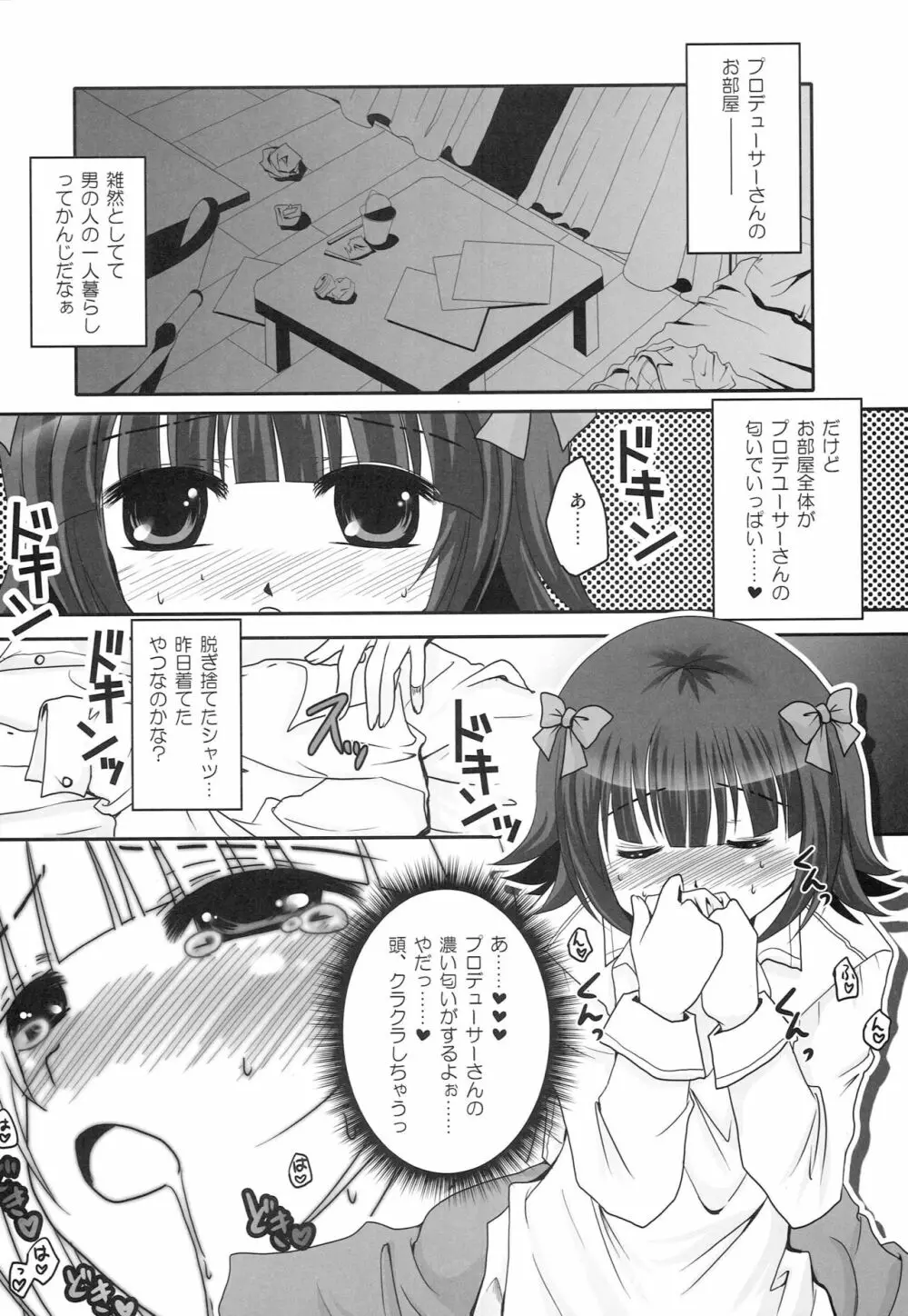 もっとあなたを好きになる Complete Edition Page.17