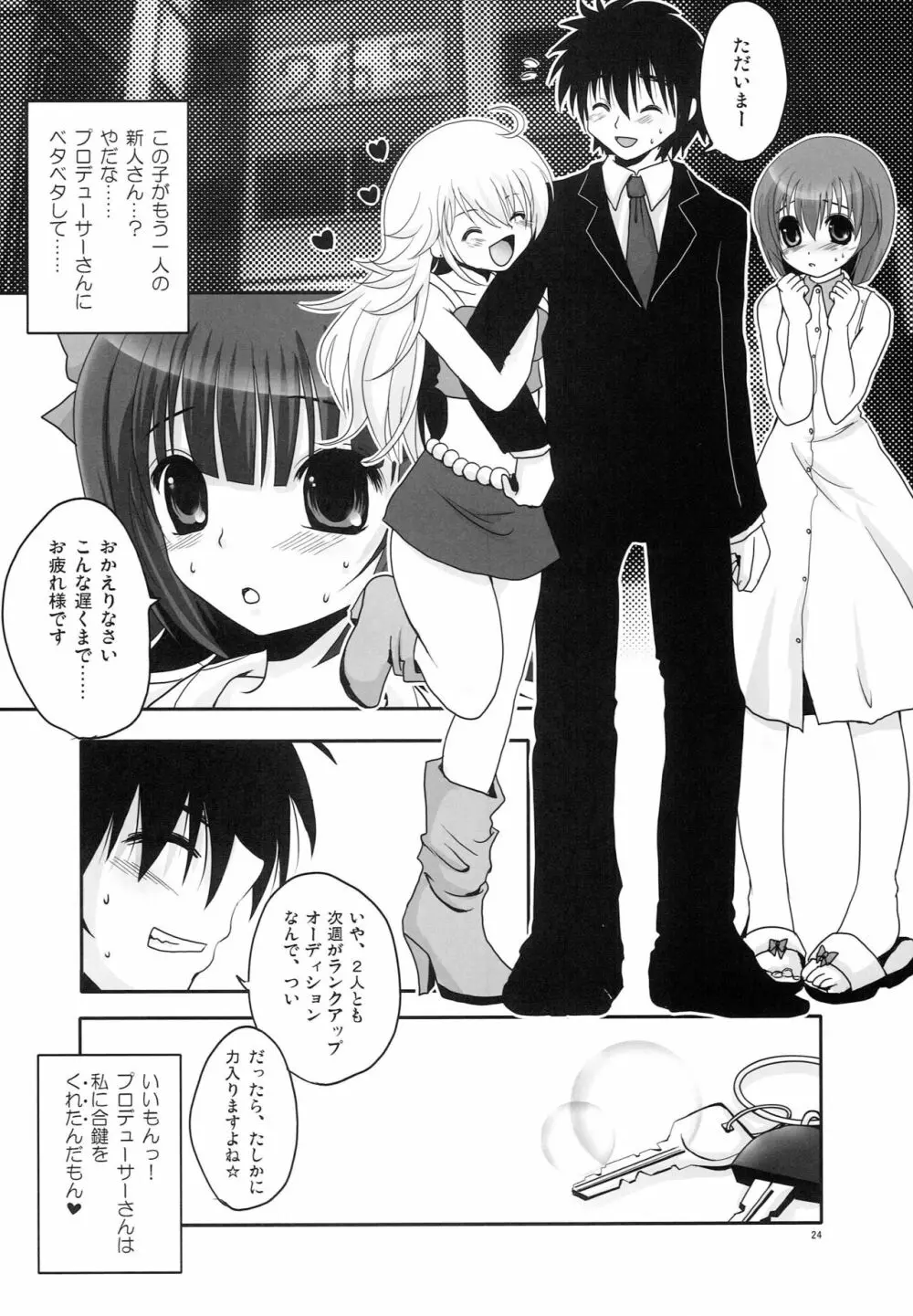 もっとあなたを好きになる Complete Edition Page.23