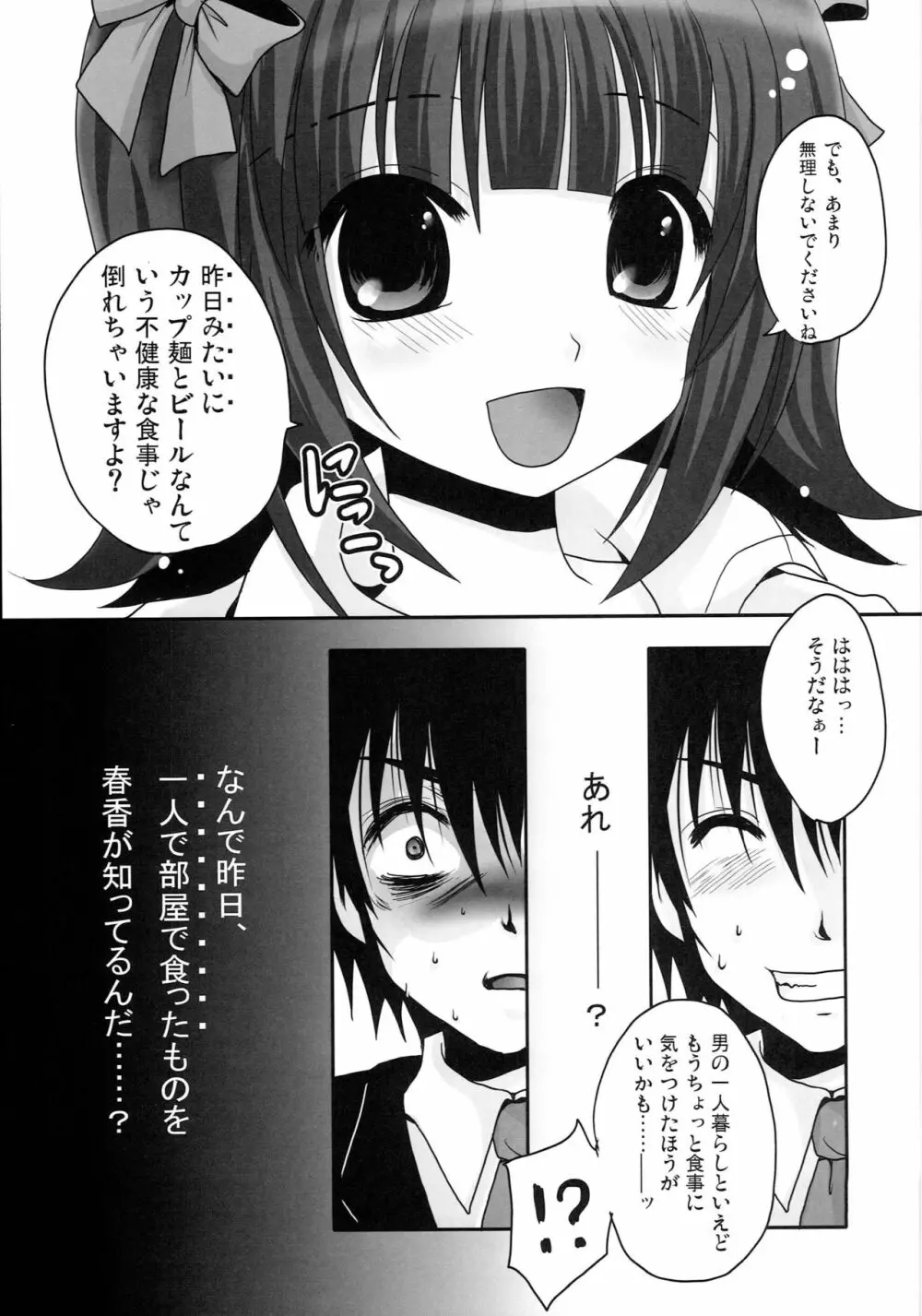 もっとあなたを好きになる Complete Edition Page.24