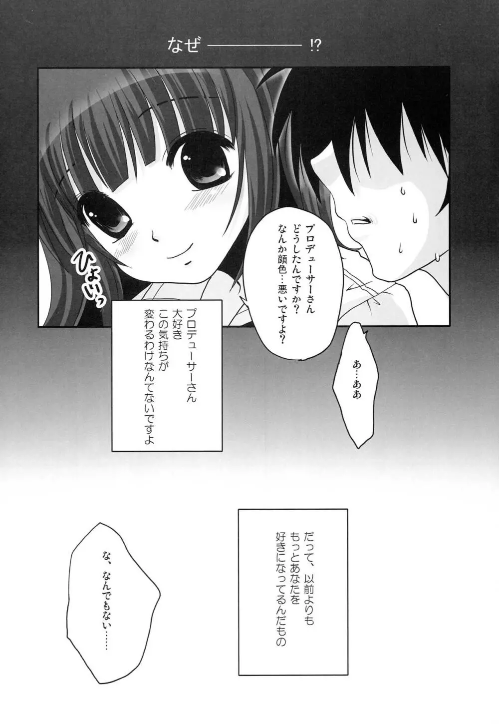 もっとあなたを好きになる Complete Edition Page.25