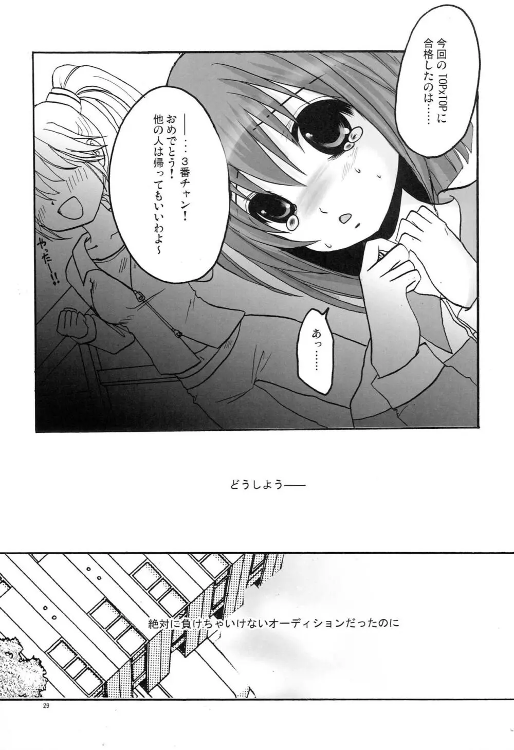 もっとあなたを好きになる Complete Edition Page.28