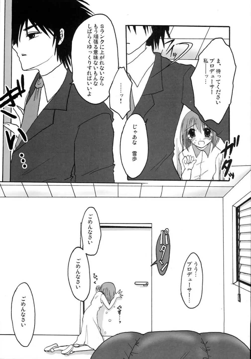 もっとあなたを好きになる Complete Edition Page.30