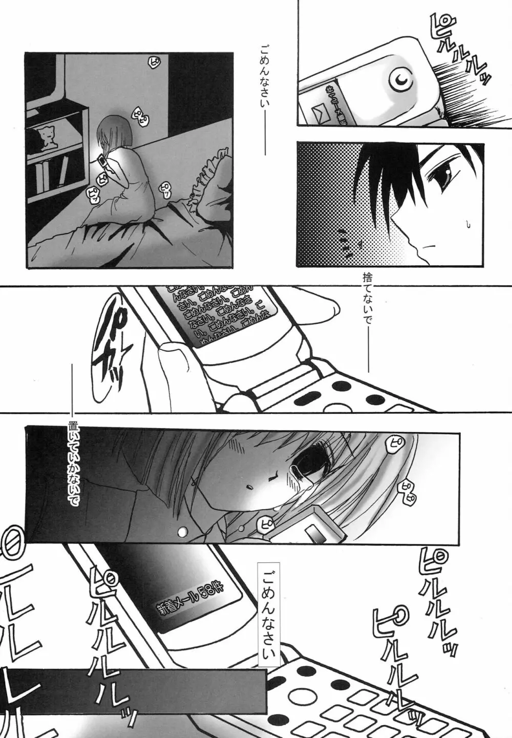 もっとあなたを好きになる Complete Edition Page.31