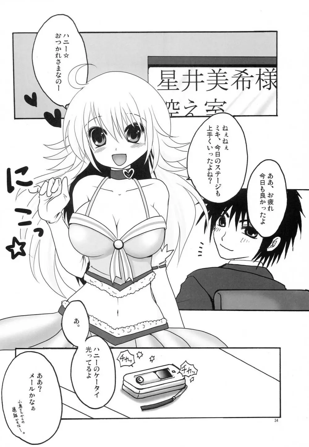 もっとあなたを好きになる Complete Edition Page.33