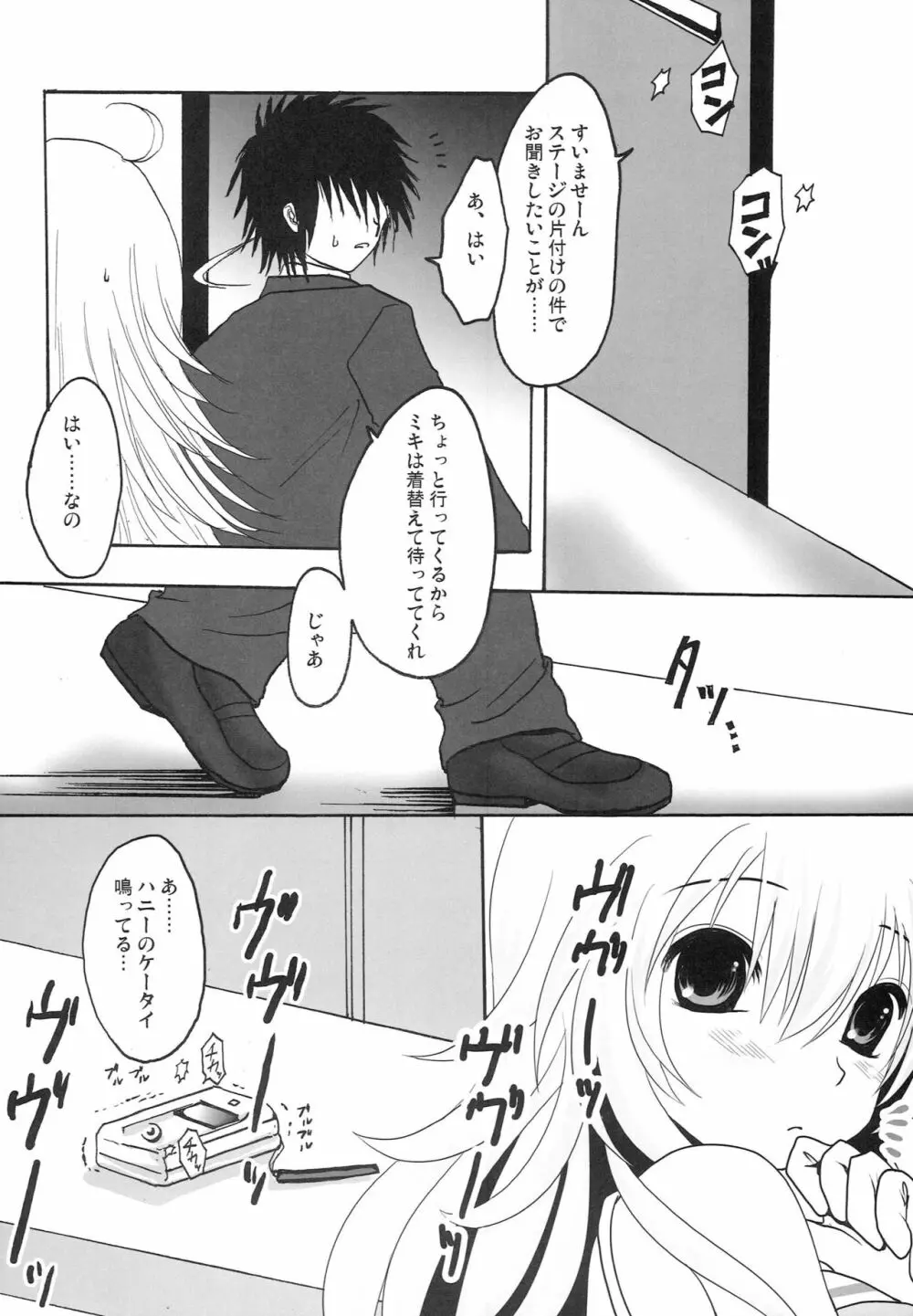 もっとあなたを好きになる Complete Edition Page.35