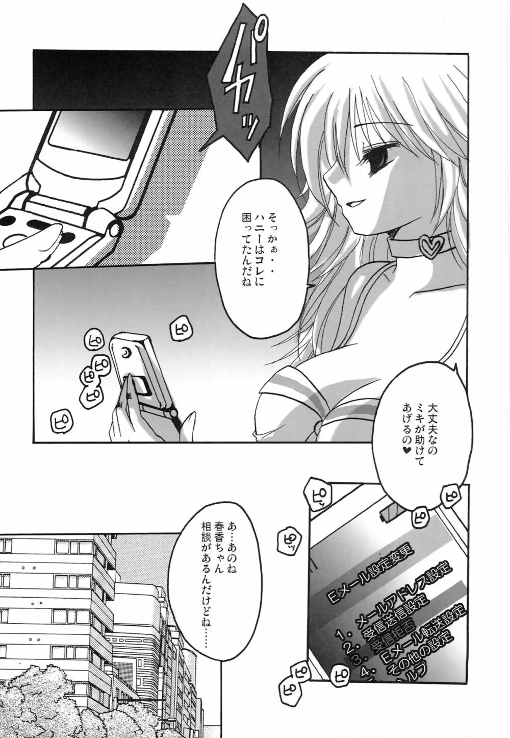 もっとあなたを好きになる Complete Edition Page.36