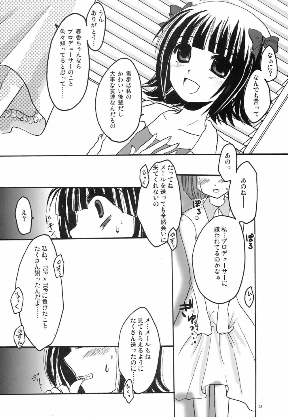 もっとあなたを好きになる Complete Edition Page.37