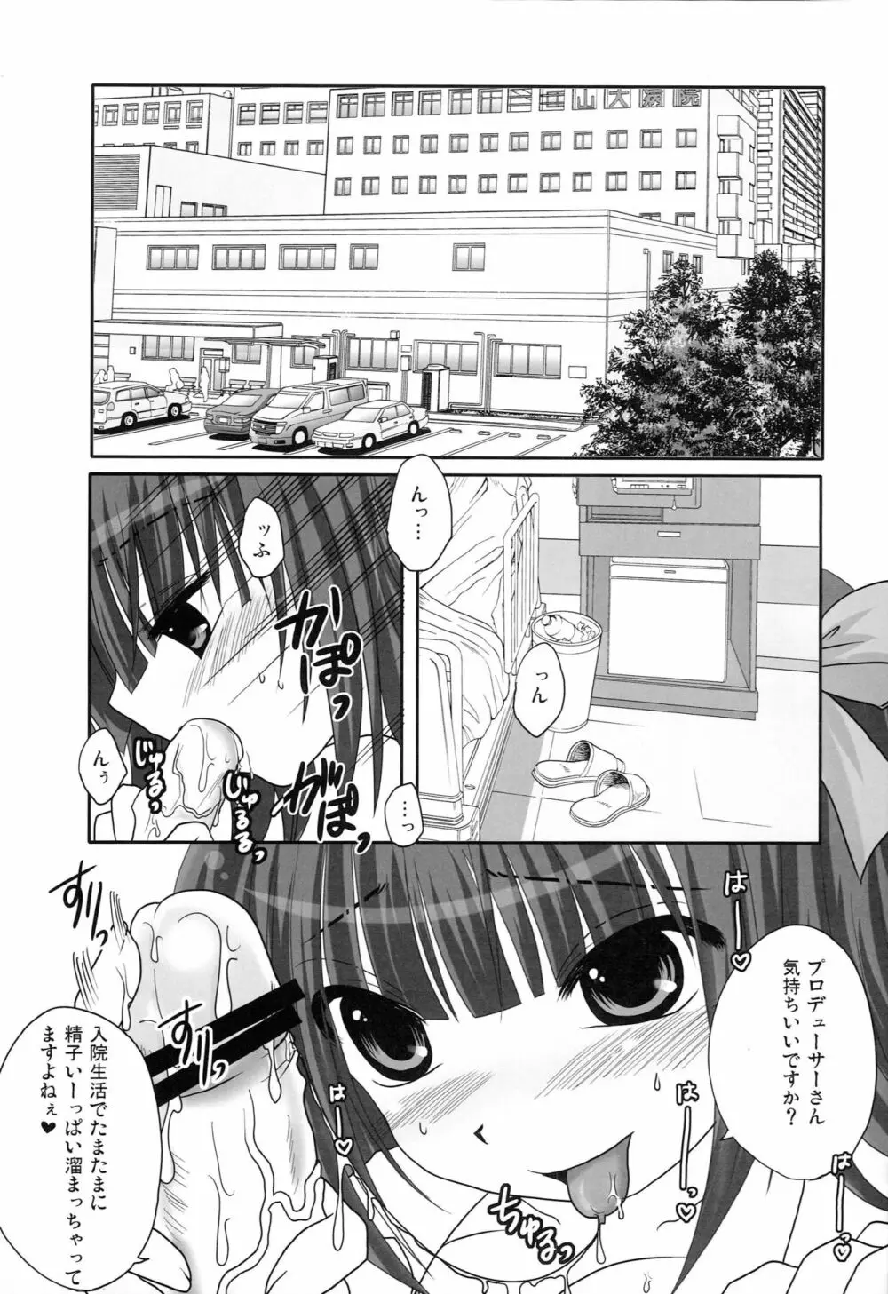 もっとあなたを好きになる Complete Edition Page.4