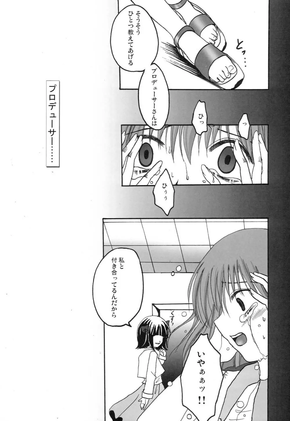 もっとあなたを好きになる Complete Edition Page.40