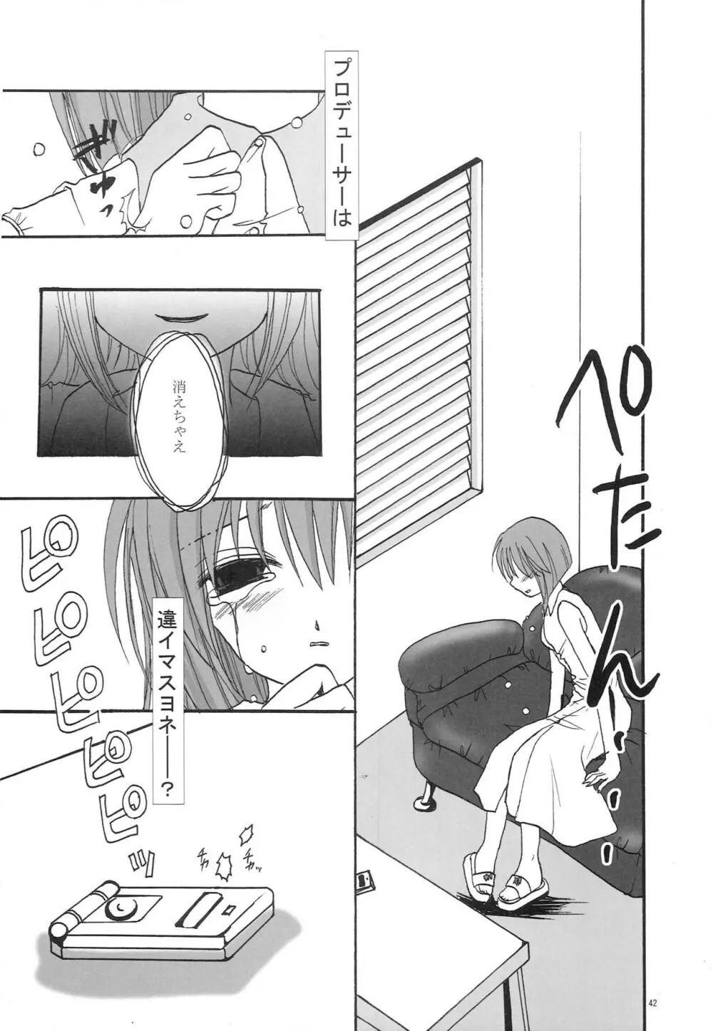 もっとあなたを好きになる Complete Edition Page.41