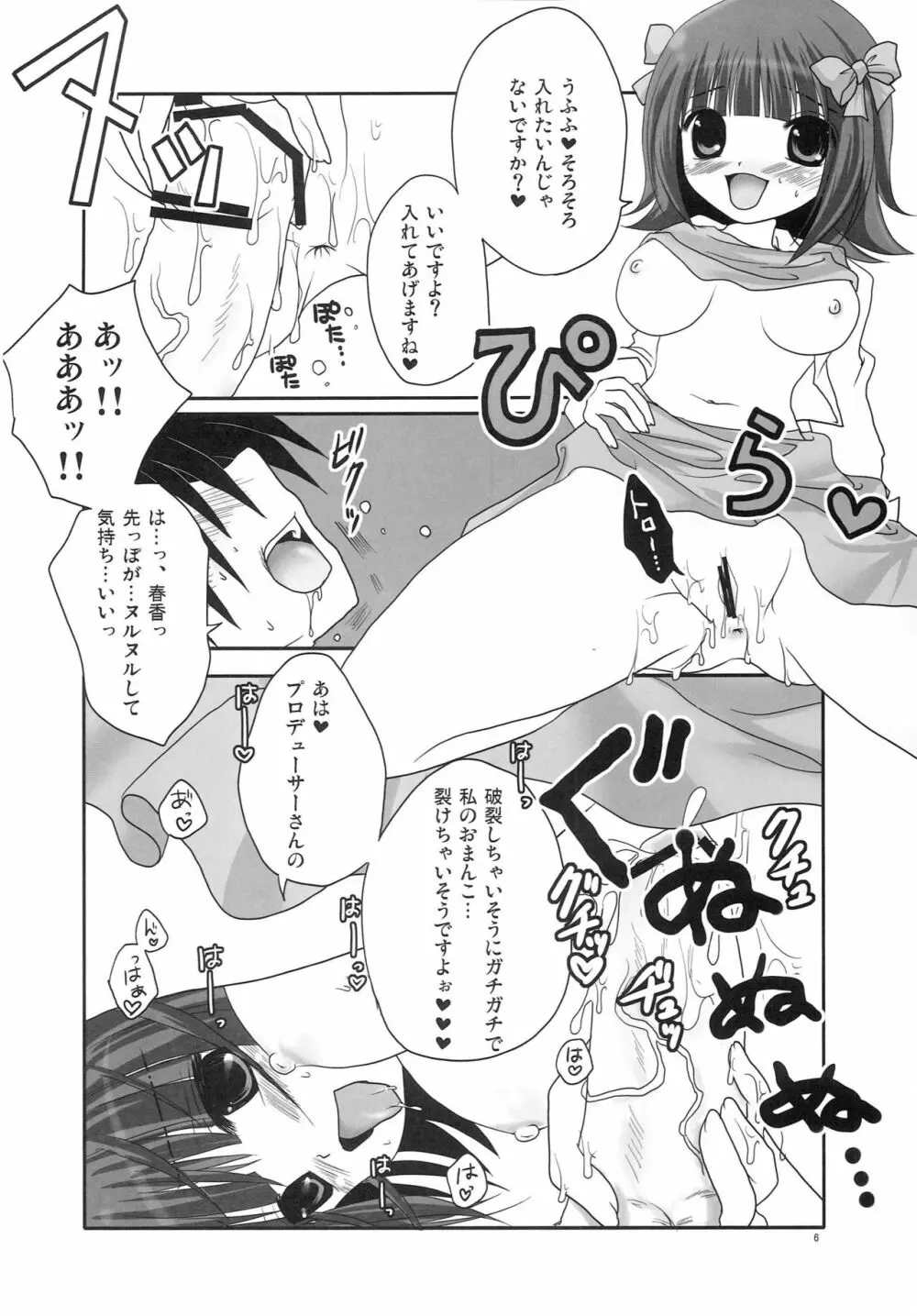 もっとあなたを好きになる Complete Edition Page.5