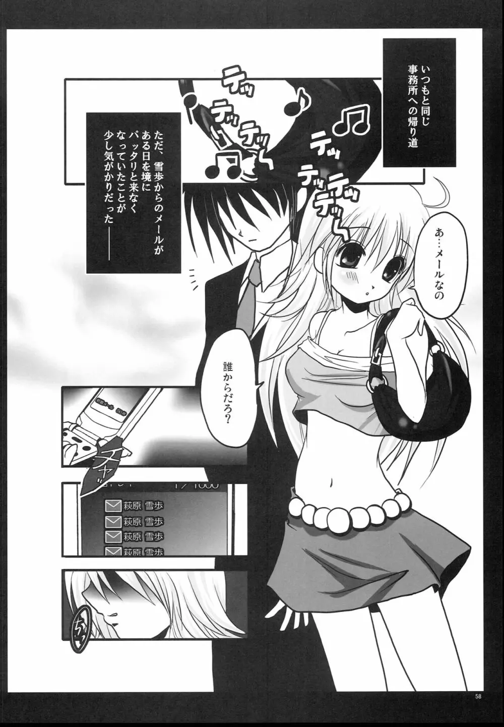 もっとあなたを好きになる Complete Edition Page.57