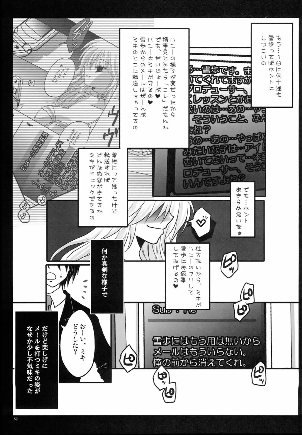 もっとあなたを好きになる Complete Edition Page.58