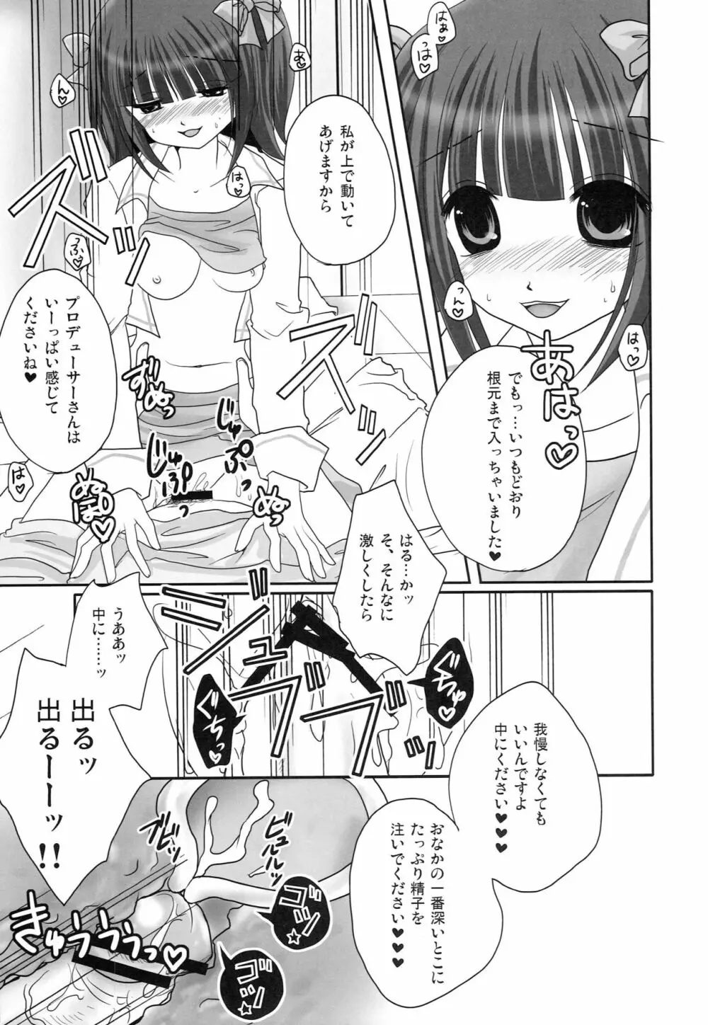 もっとあなたを好きになる Complete Edition Page.6