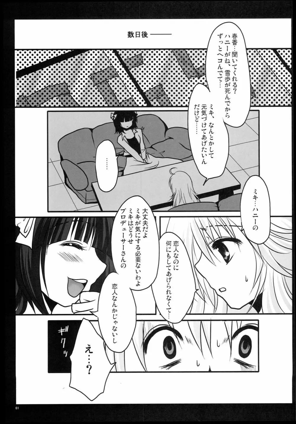 もっとあなたを好きになる Complete Edition Page.60