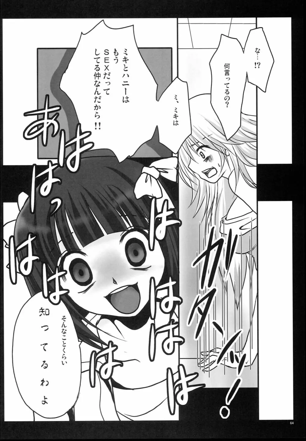 もっとあなたを好きになる Complete Edition Page.61