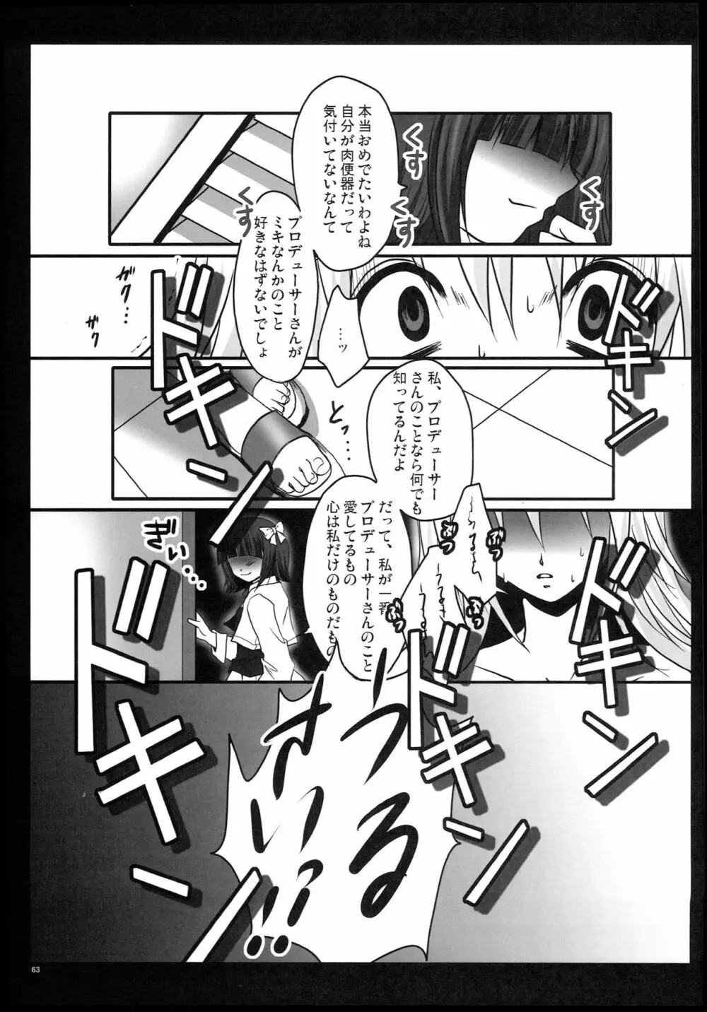 もっとあなたを好きになる Complete Edition Page.62