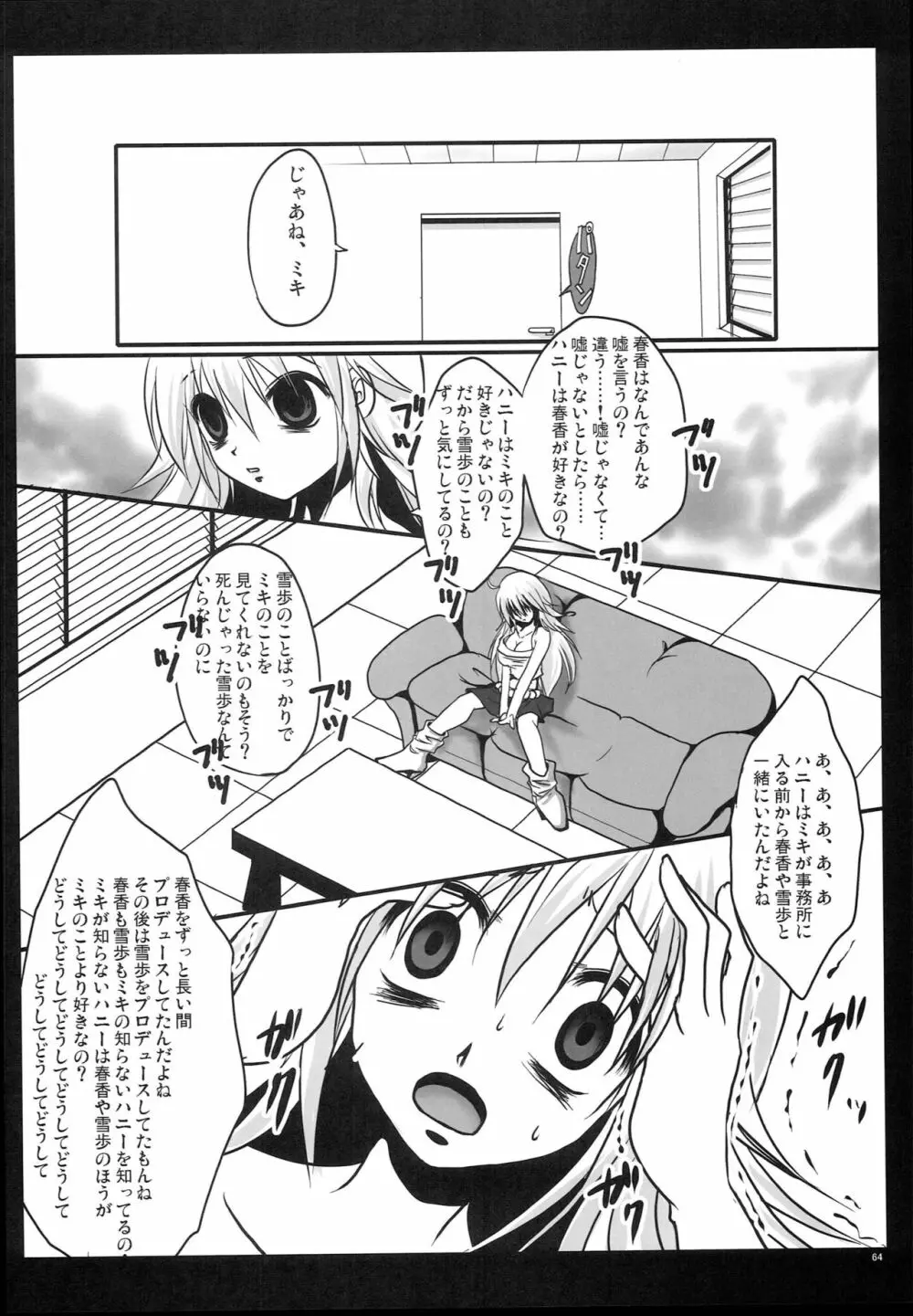 もっとあなたを好きになる Complete Edition Page.63