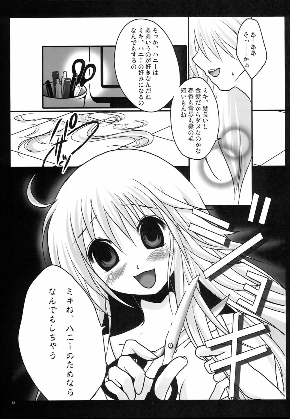 もっとあなたを好きになる Complete Edition Page.64