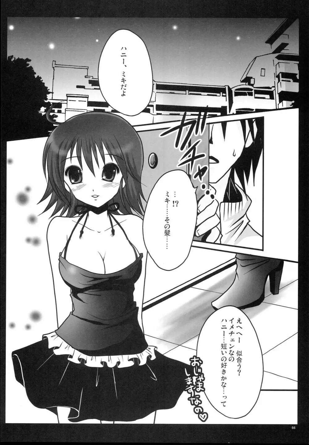 もっとあなたを好きになる Complete Edition Page.65