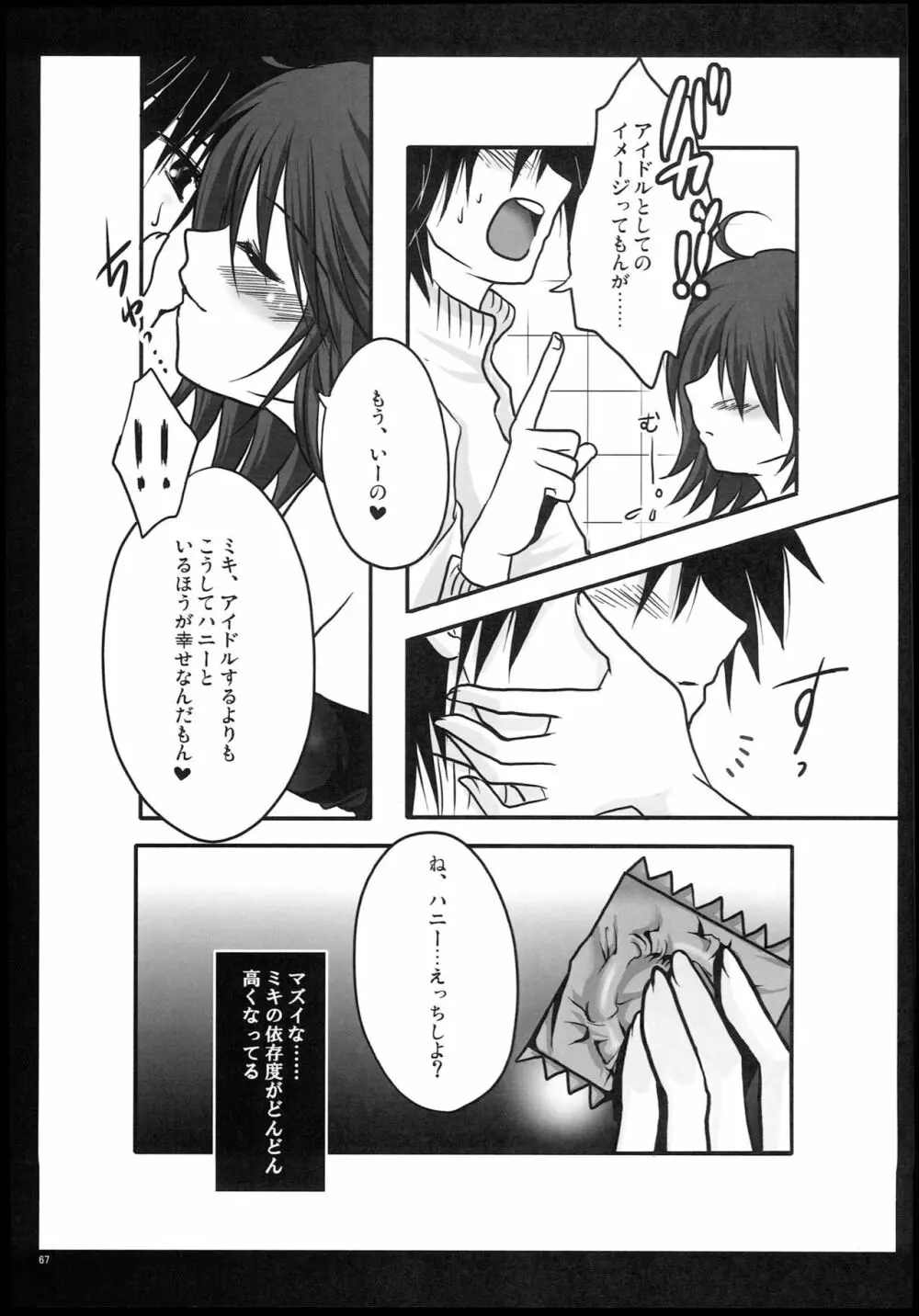 もっとあなたを好きになる Complete Edition Page.66