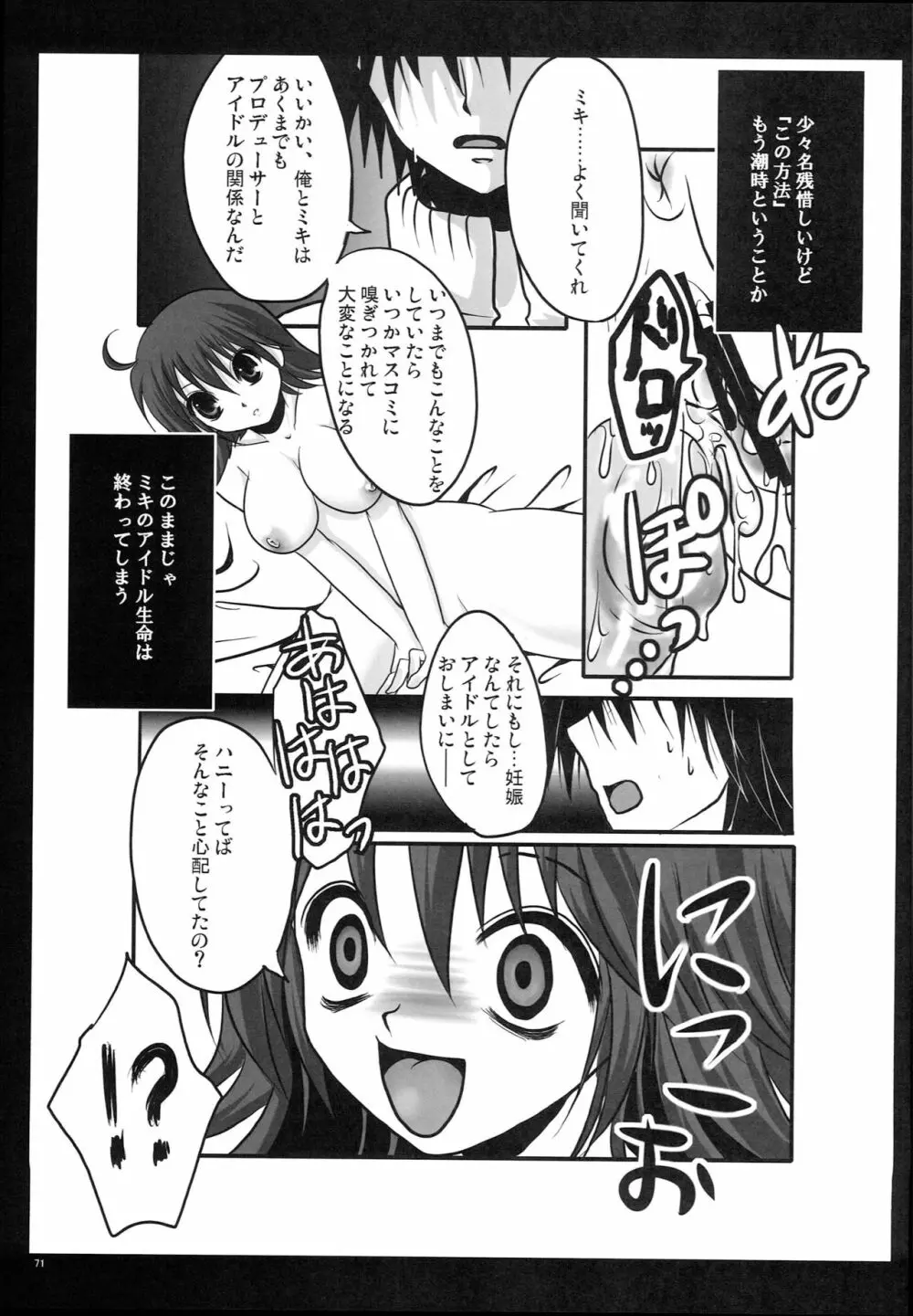 もっとあなたを好きになる Complete Edition Page.70