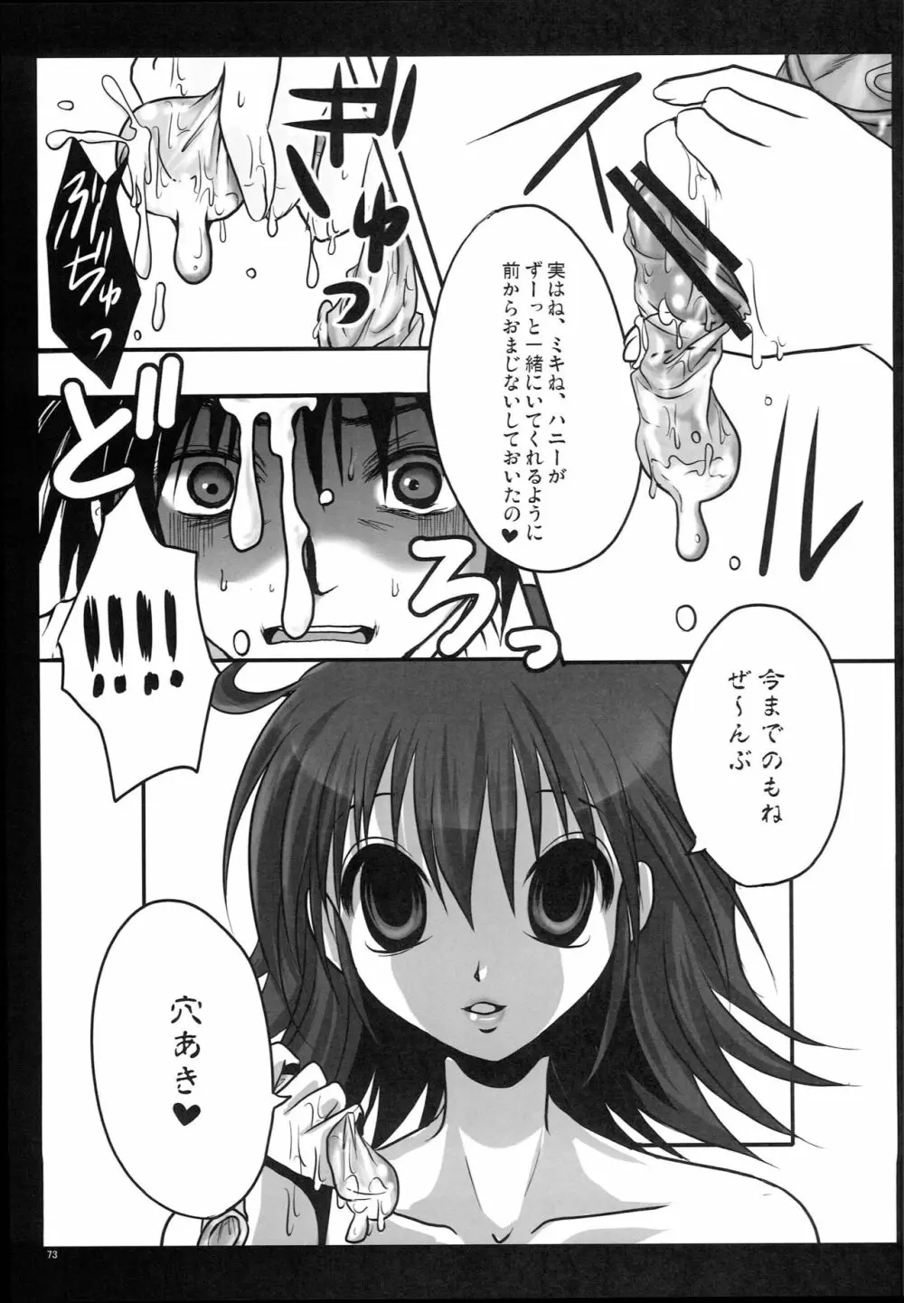 もっとあなたを好きになる Complete Edition Page.72