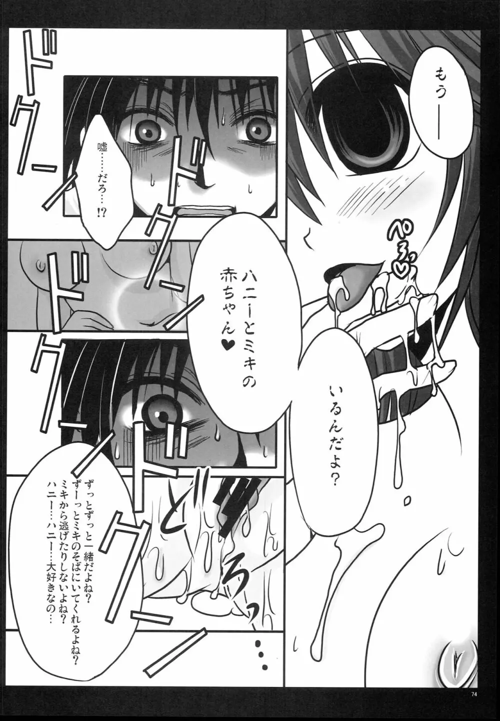 もっとあなたを好きになる Complete Edition Page.73