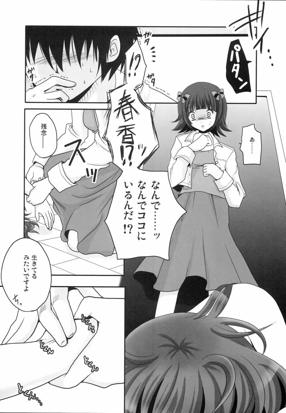 もっとあなたを好きになる Complete Edition Page.79