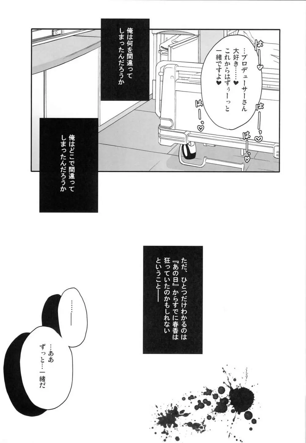 もっとあなたを好きになる Complete Edition Page.8