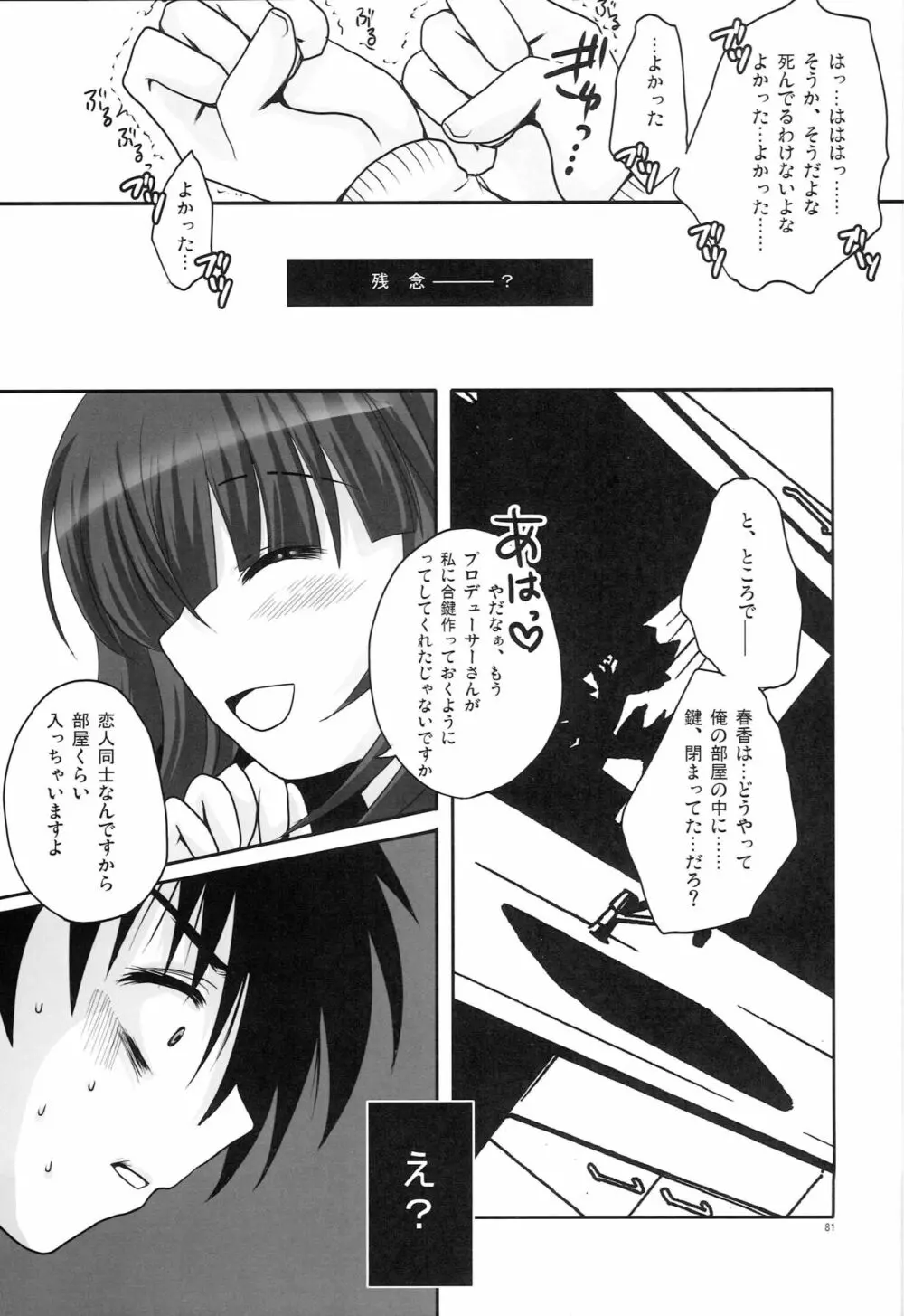 もっとあなたを好きになる Complete Edition Page.80