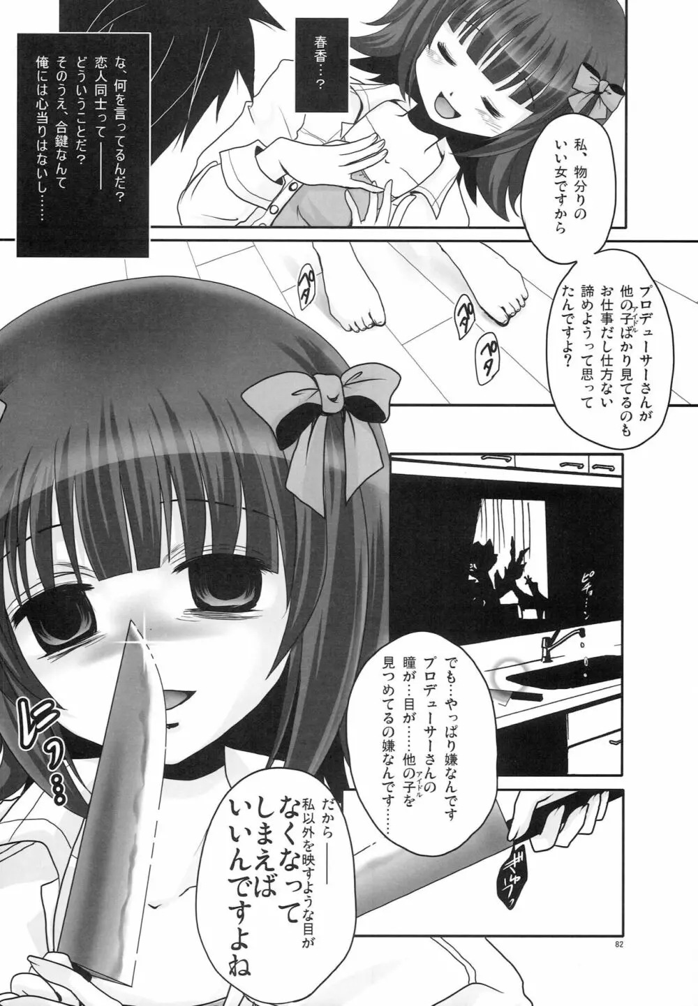 もっとあなたを好きになる Complete Edition Page.81