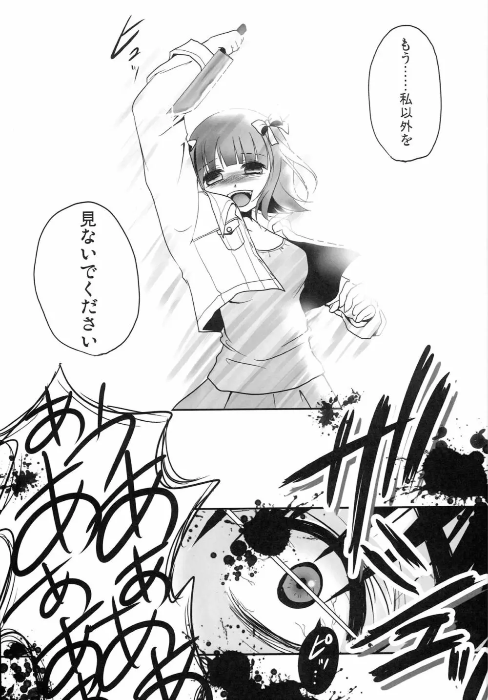 もっとあなたを好きになる Complete Edition Page.82