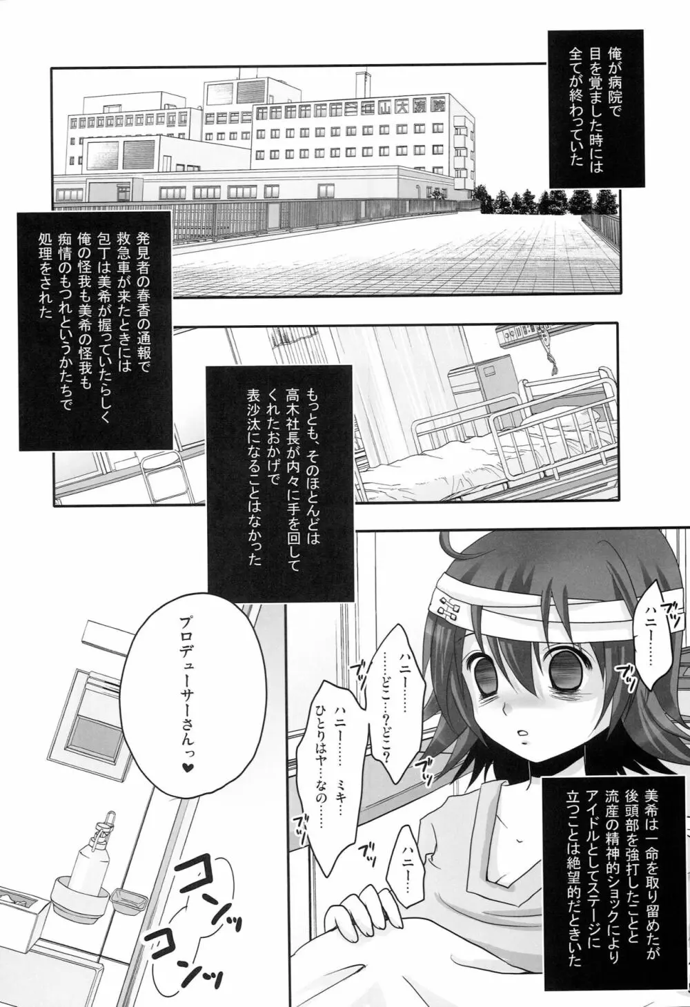 もっとあなたを好きになる Complete Edition Page.85