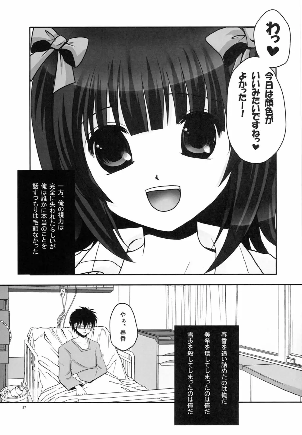 もっとあなたを好きになる Complete Edition Page.86