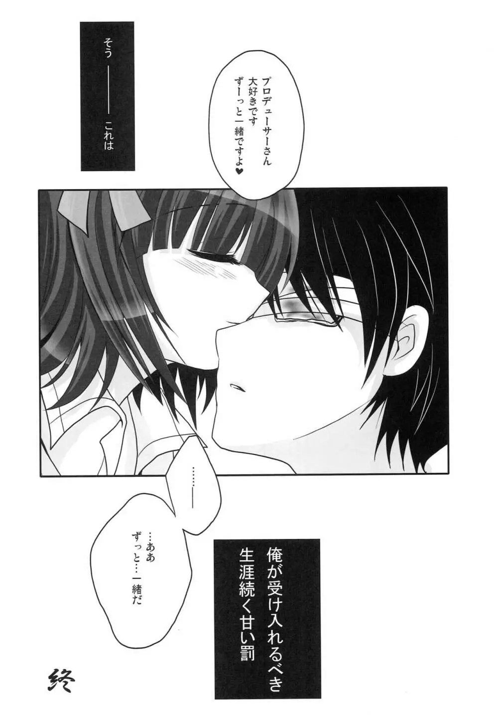 もっとあなたを好きになる Complete Edition Page.87