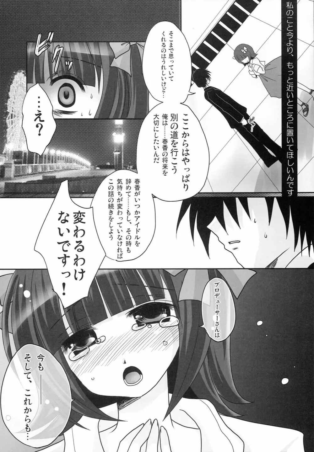 もっとあなたを好きになる Complete Edition Page.9