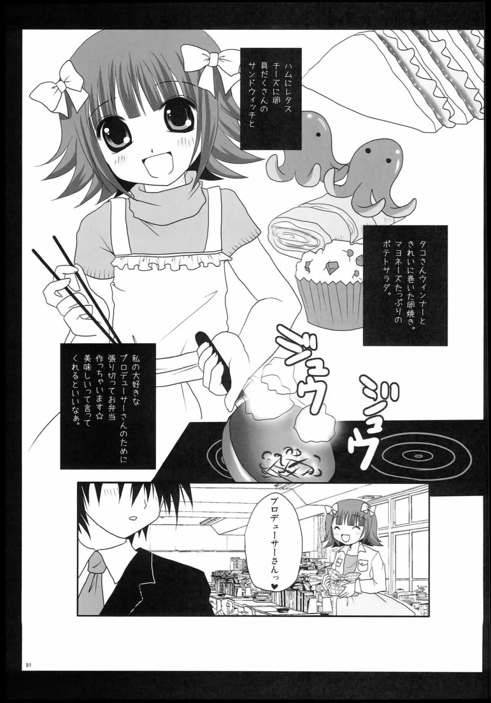 もっとあなたを好きになる Complete Edition Page.90