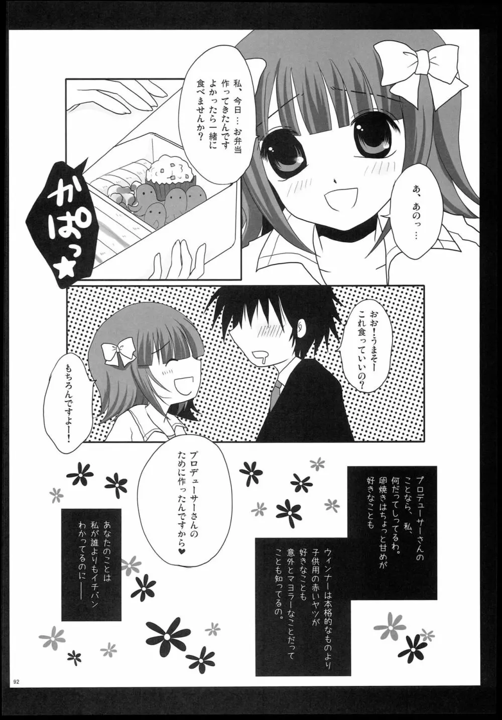 もっとあなたを好きになる Complete Edition Page.91