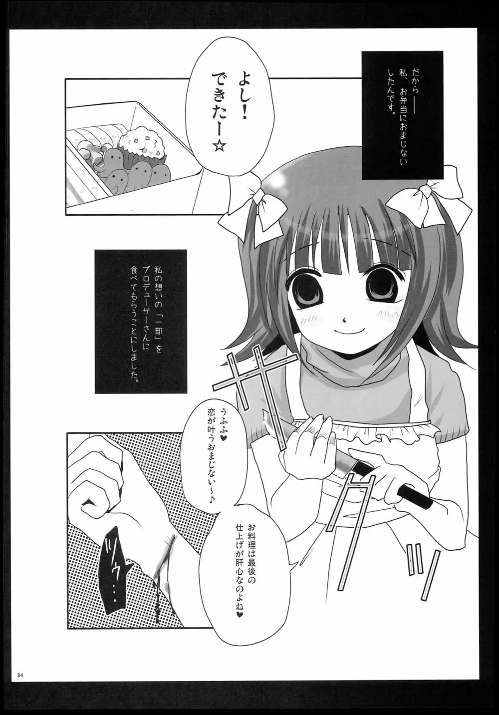 もっとあなたを好きになる Complete Edition Page.93